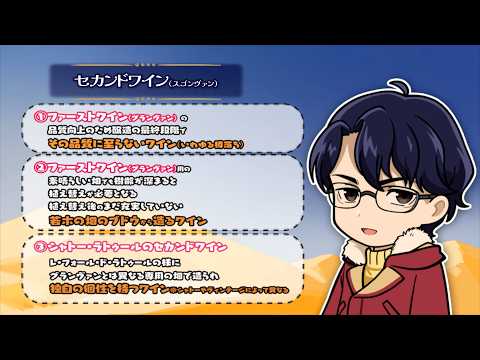 『神の雫』ミニアニメ「遠峰一青～渇きのアロマ～」第8話『セカンドワイン、サードワインを狙え！』