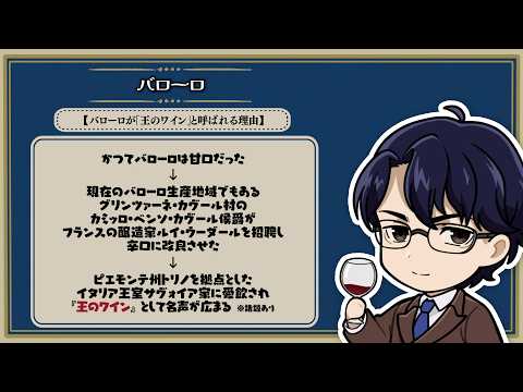 『神の雫』ミニアニメ「遠峰一青～渇きのアロマ～」第18話『ワインの王、王のワイン、バローロ』