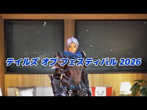 【テイフェス2026】アルフェンからのメッセージ！
