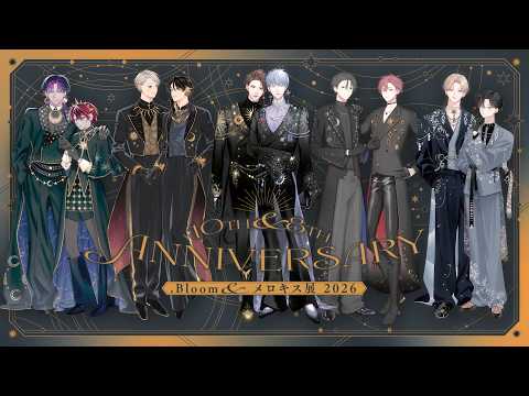 .Bloom＆メロキス展2026 開催決定｜周年記念イベント【PV】