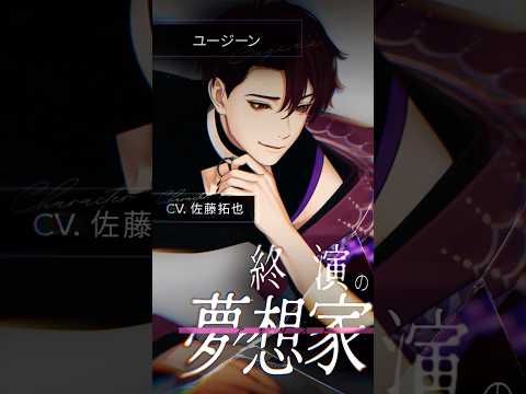 「sins of KALEIDO 塔巡りし因果の魔女」Nintendo Switch™　キャラクターPV - ユージーン(CV. #佐藤拓也 )#shorts